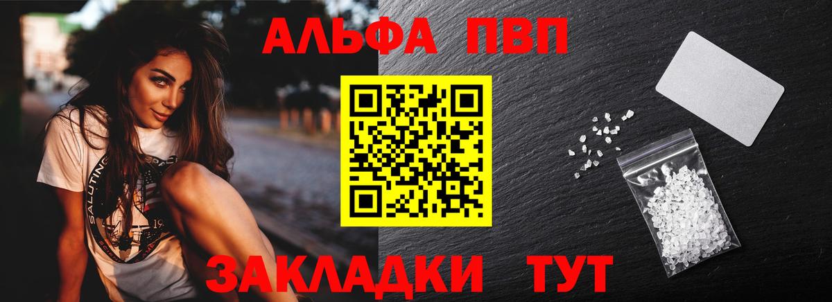 A-PVP  наркотики  Вход с VPN  A-PVP кристаллы  Астрахань  A-PVP СК 