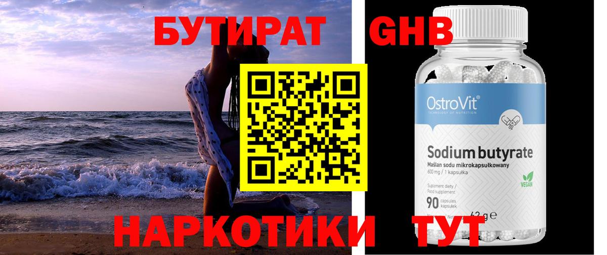 БУТИРАТ BDO 33% Астрахань