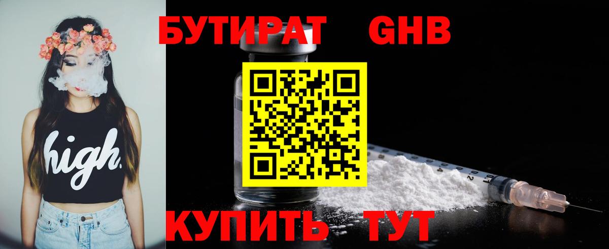 Астрахань  Бутират BDO 33%  Бутират  Вход с VPN 