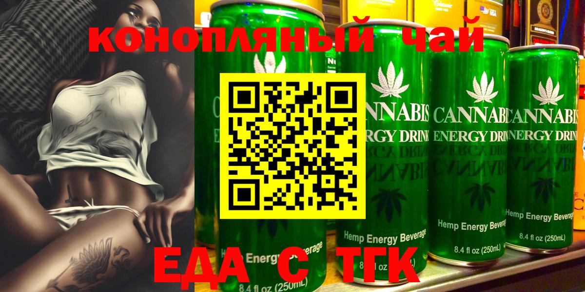 Астрахань  Cannafood марихуана  Вход с VPN 