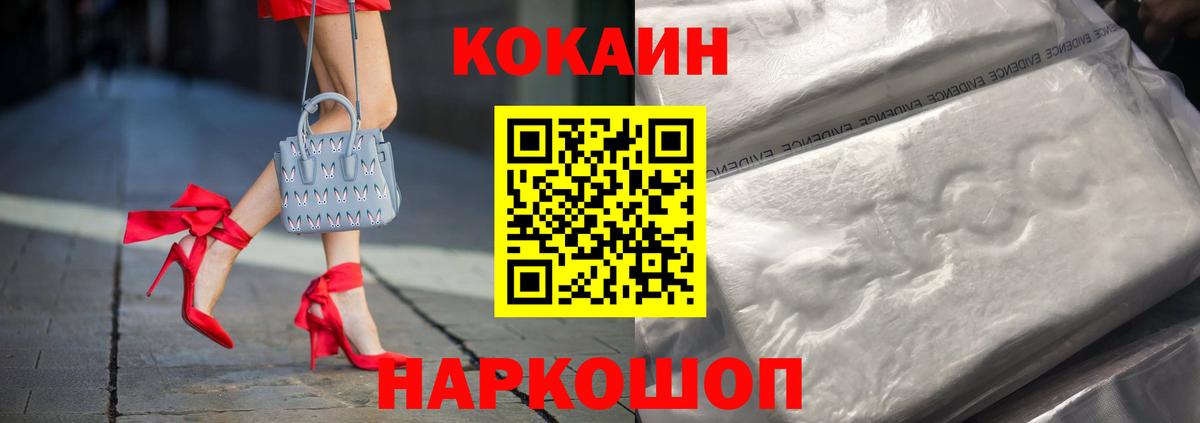 Астрахань  COCAIN Колумбийский  Вход с VPN  Cocaine  КОКАИН Колумбийский 