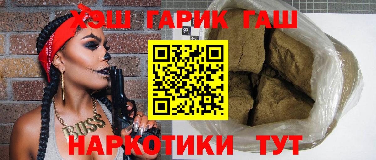 Астрахань  ГАШИШ гашик  Вход с VPN  ГАШИШ Cannabis 
