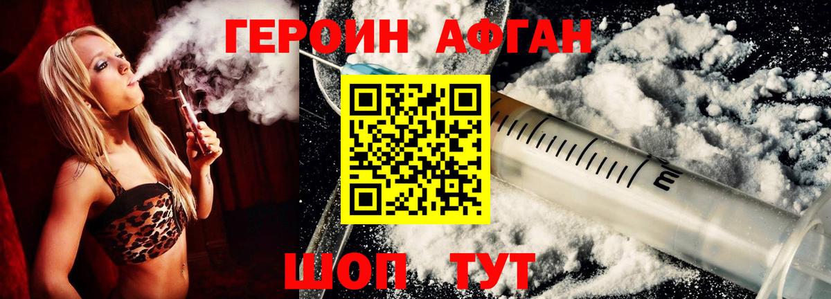 ГЕРОИН VHQ Астрахань