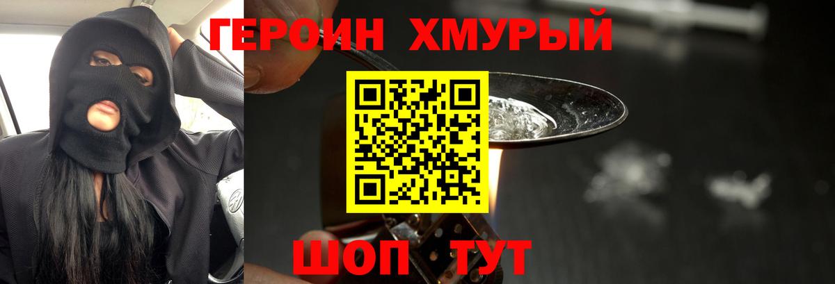 ГЕРОИН  Героин VHQ  Вход с VPN  Астрахань 