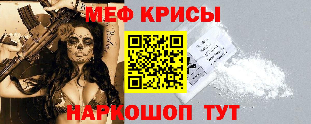 Меф мяу мяу мука Астрахань