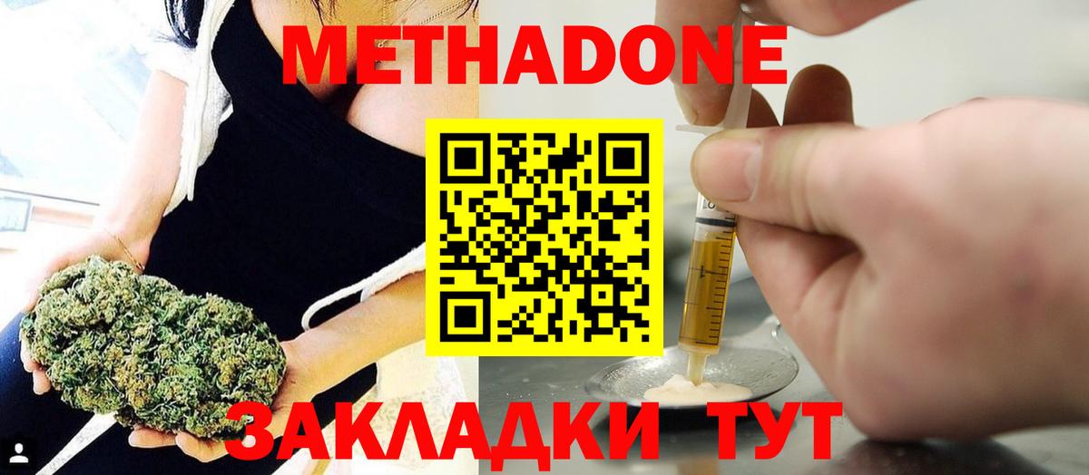 МЕТАДОН methadone  Метадон methadone  Астрахань  Вход с VPN 