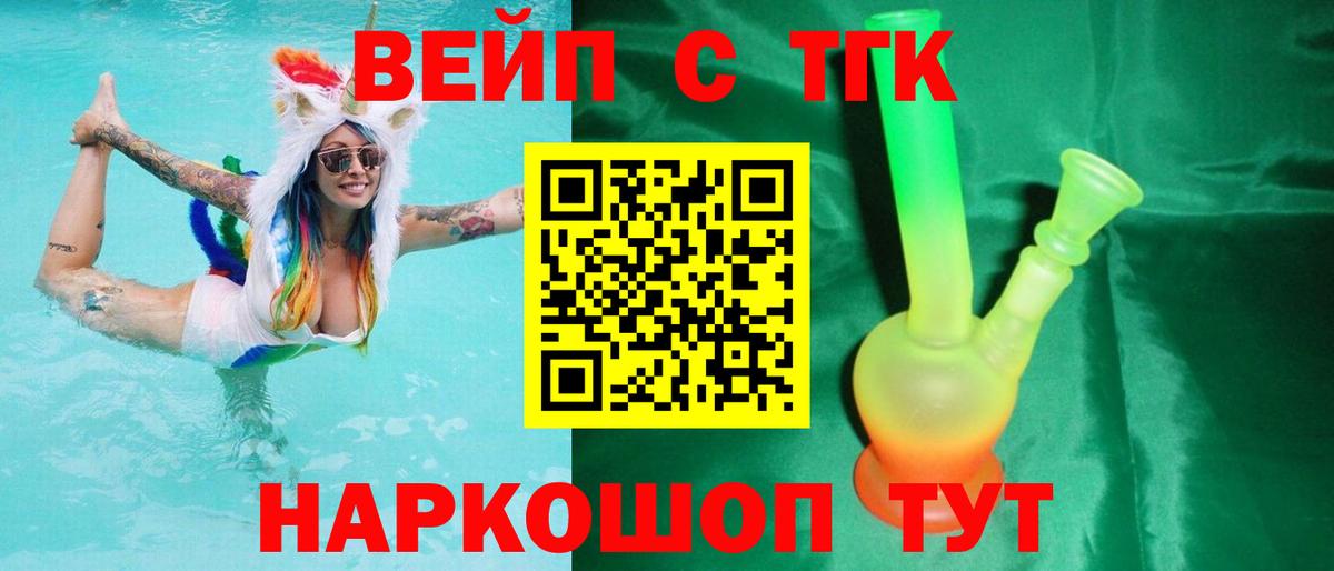 ТГК жижа Астрахань